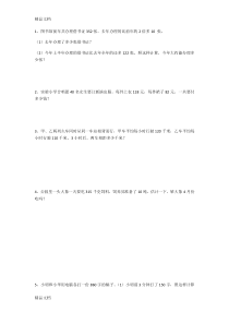 最新四年级数学第三单元解决问题练习题