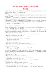 河北省高中英语学业水平(12月)考试试题