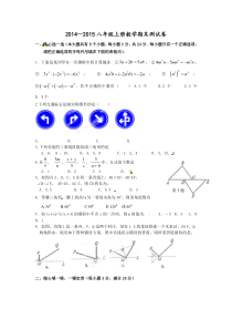 2014--2015八年级上册数学期末试卷人教版