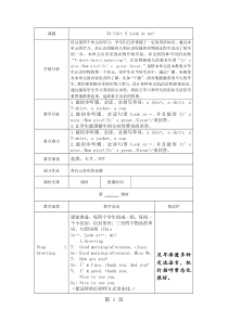 三年级上册英语教案-Unit-5Look-at-me译林版