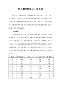 参与旋挖桩现场施工工作总结