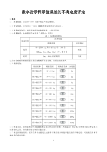 2数字指示秤不确定度评定