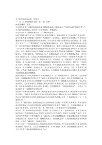 关于新闻出版自由的一些思考