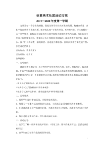 创意美术社团活动方案