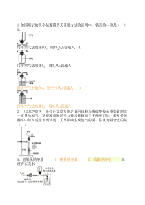 气体制备净化习题