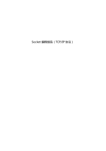 Socket编程利用TCP协议的实验报告