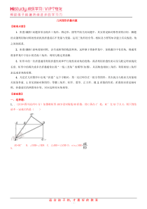 (完整版)几何图形折叠问题