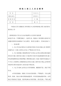 安装电工班组安全教育