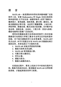 Matlab数据处理与分析