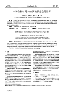 一种价格时间petri网的状态空间计算