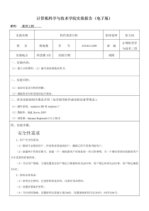 软件需求分析实验报告