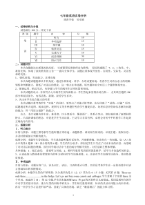 七年级英语月考试卷分析