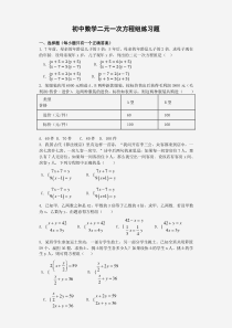 初中数学二元一次方程组练习题含答案