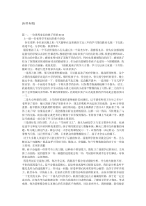 优秀家长教子心得6篇