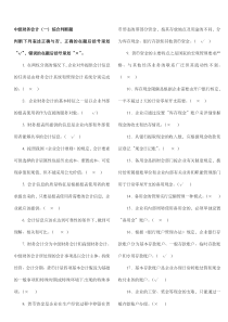 中级财务会计一综合判断题