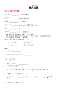 整式的乘除知识点及题型复习74765精编版