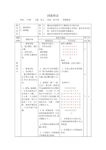 四面转法优质课