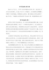 学习民法的心得5篇