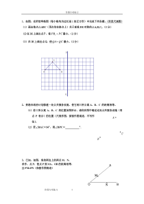 八年级数学上册作图题精选