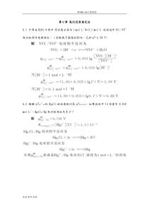 第七章氧化还原滴定法课后习题和答案解析