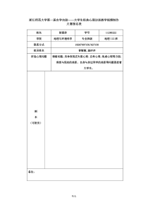 大学生校园心理剧本