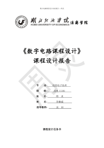 24秒篮球倒计时数电实验报告