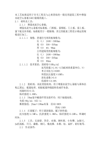 土建工程施工教材 增强水泥空心条板隔墙施工工艺