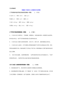 2020部编人教版六年级语文上册基础知识选择题专项训练