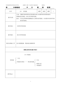 职业生涯规划与就业创业指导话题六价值观教案