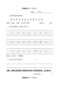 小学一年级上册拼音朗读训练试题全册