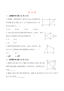 [最新](人教版)八年级数学下册《正方形》测试卷及答案