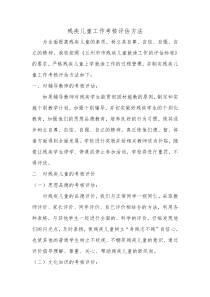 残疾儿童随班就读工作考核评估方法