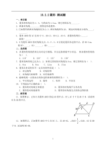 人教版八年级下册数学-18.2.2菱形-测试题(含答案)