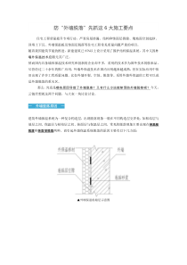 防“外墙脱落”先抓这6大施工要点