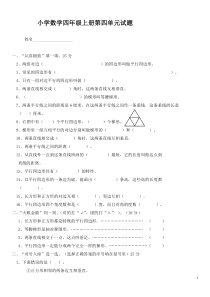 人教版小学数学四年级上册第五单元练习题