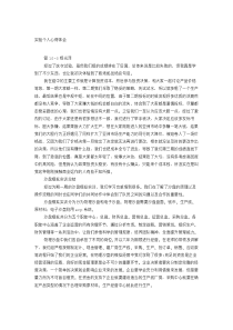 财务管理沙盘实训心得体会