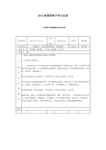 领导班子学习记录