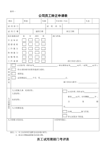 试用期员工转正表格