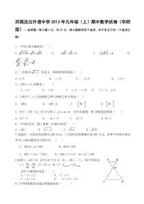 华师大九年级上册数学期中考试试卷及答案