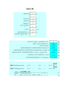 换填垫层法计算实例