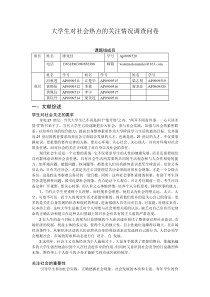 大学生关心热点问题调查问卷