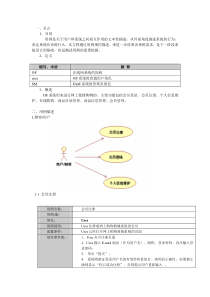 在线网购系统用例描述