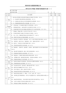 项目安全文明施工管理月度检查评分表