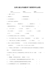 新北师大版五年级数学下册第四单元试卷