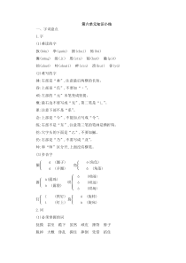 部编版四年级语文上册第六单元知识点总结