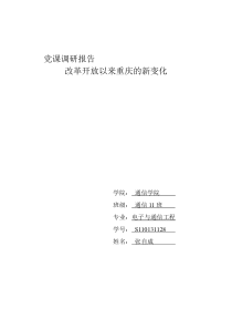 改革开放以来重庆的变化