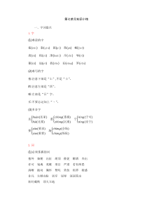 部编版人教版四年级上册语文第七单元知识点归纳总结