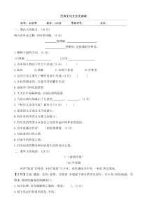 部编人教小学五年级下册语文：语文试题-古诗文与文言文阅读(含答案)