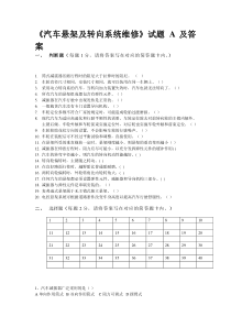 汽车转向及悬架试题a及答案