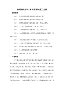 40米T梁预制施工方案